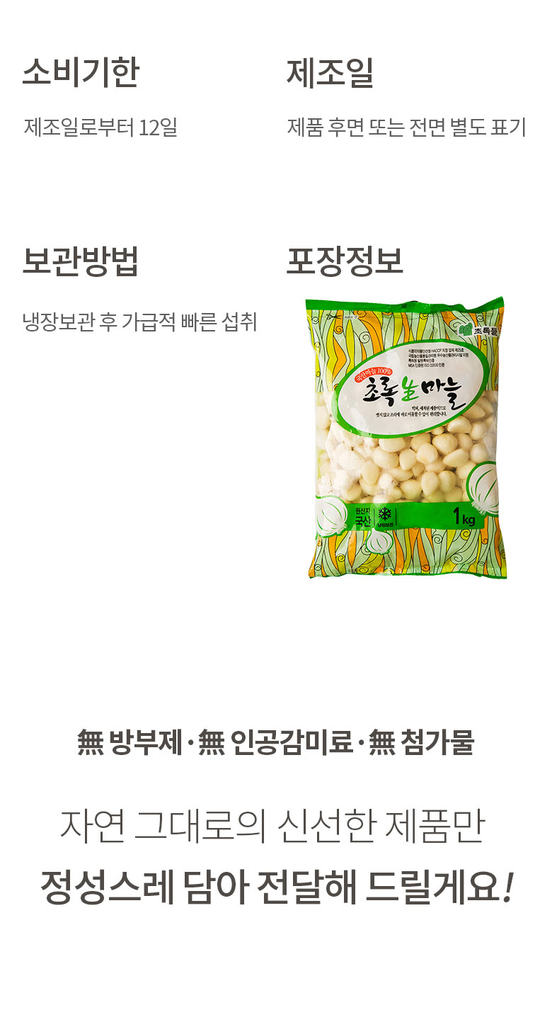 [산지직송] 국내산 꼭지제거 깐마늘 1kg