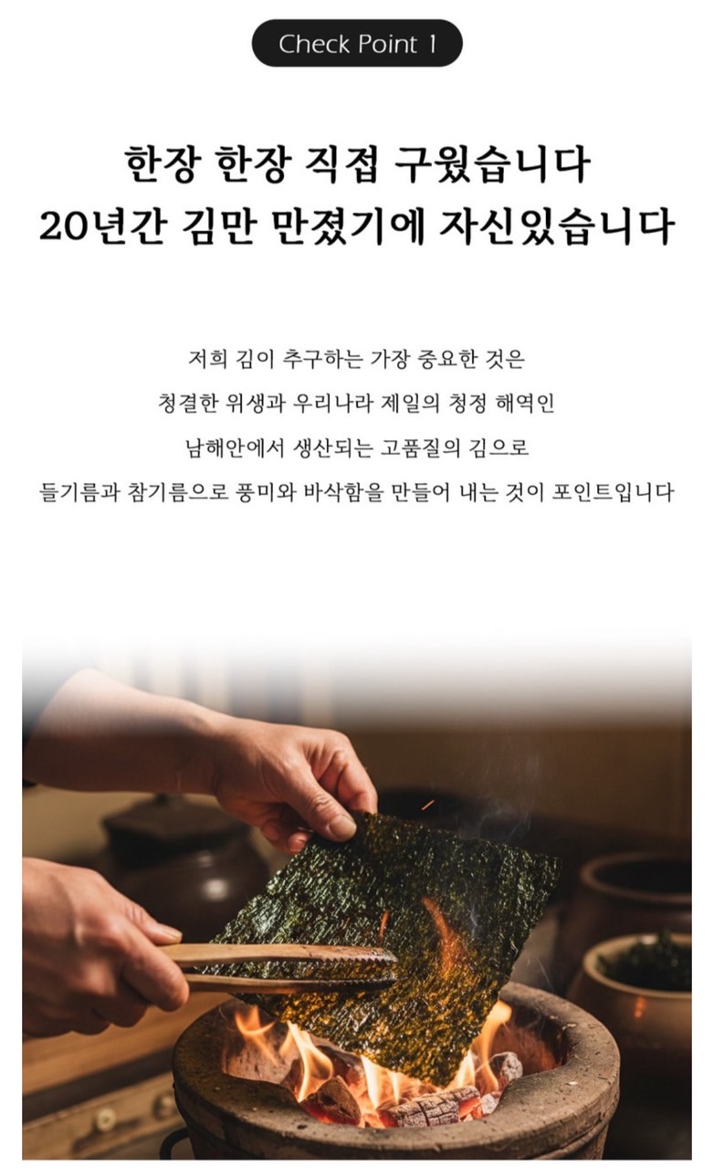 전통 수제 즉석 구이김 그시절 김 1봉 60g (15매)