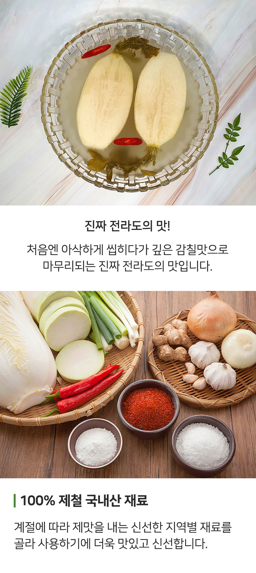 [산지직송] 남도향 국산 원료로 만든 동치미 3kg / 5kg