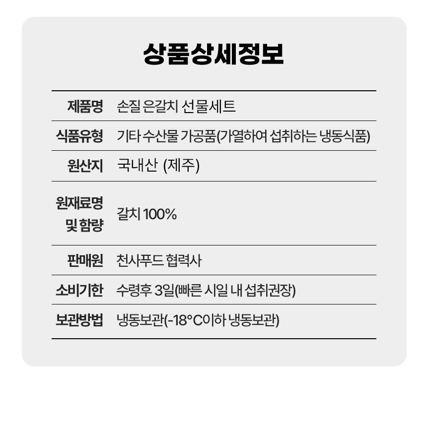 [산지직송]제주 선동갈치 선물세트