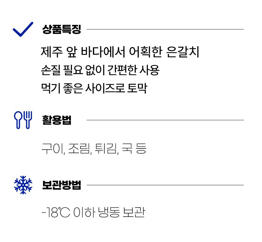 [산지직송]제주 선동갈치 선물세트