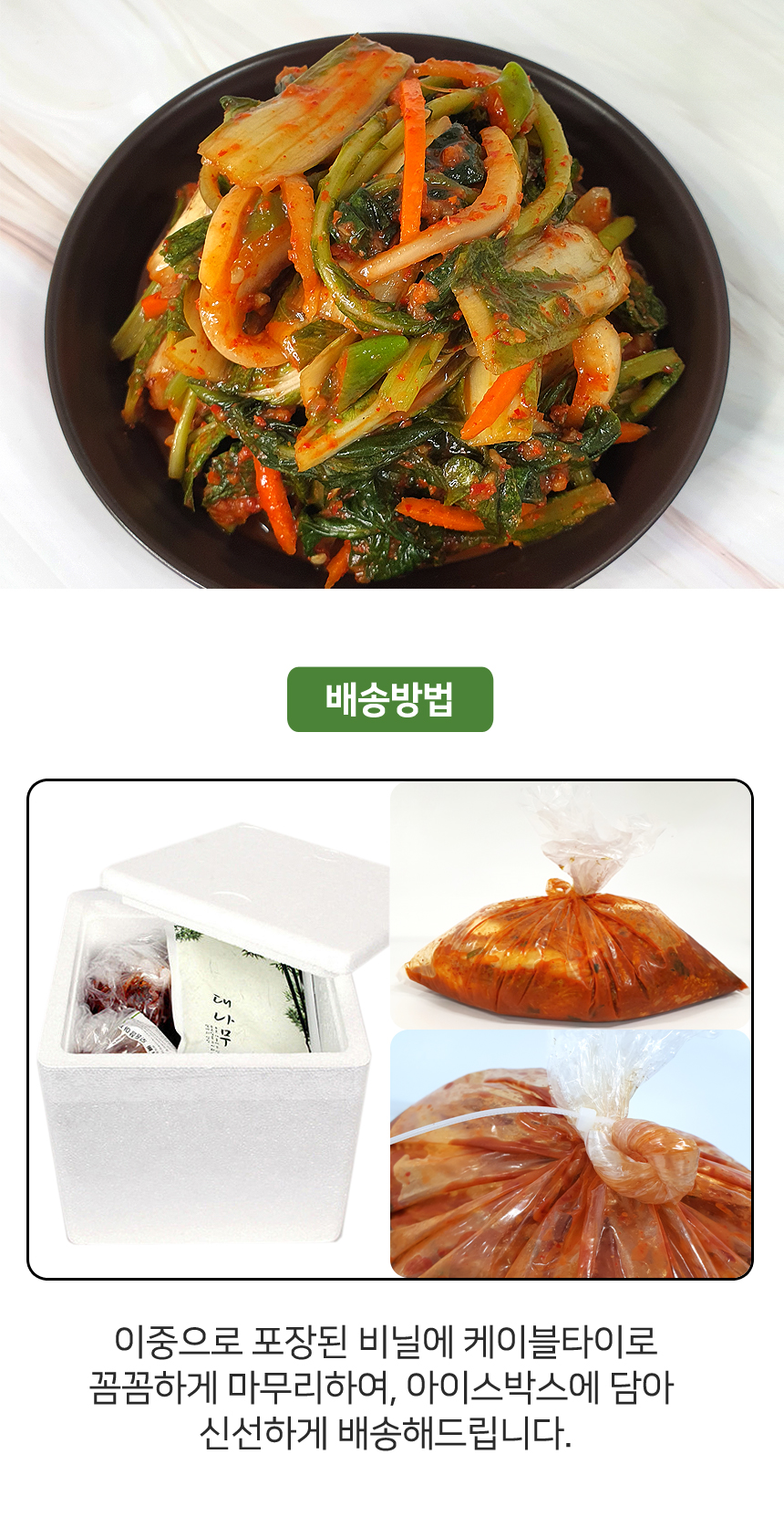 [산지직송] 남도향 국산 원료로 만든 열무얼갈이김치 3kg / 5kg