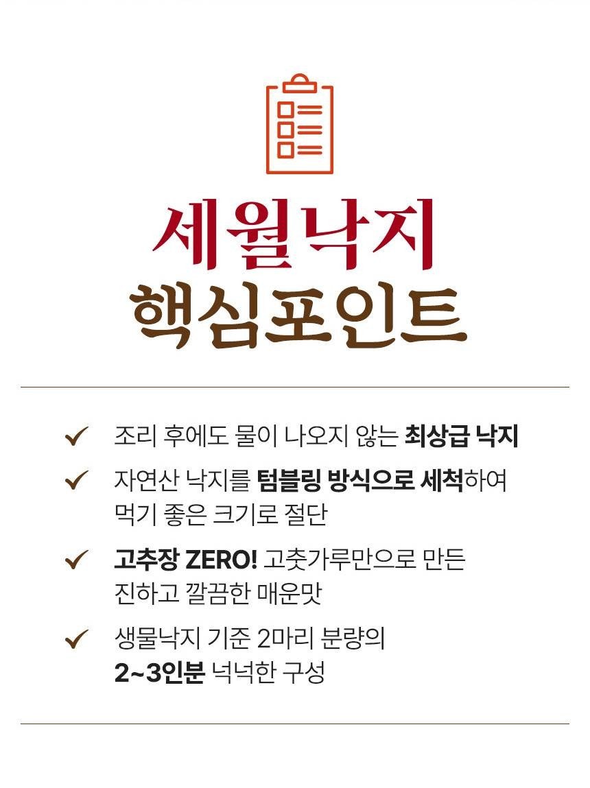 세월낙지 450g (2~3인분) 낙지볶음 밀키트