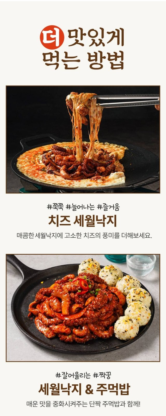 세월낙지 450g (2~3인분) 낙지볶음 밀키트