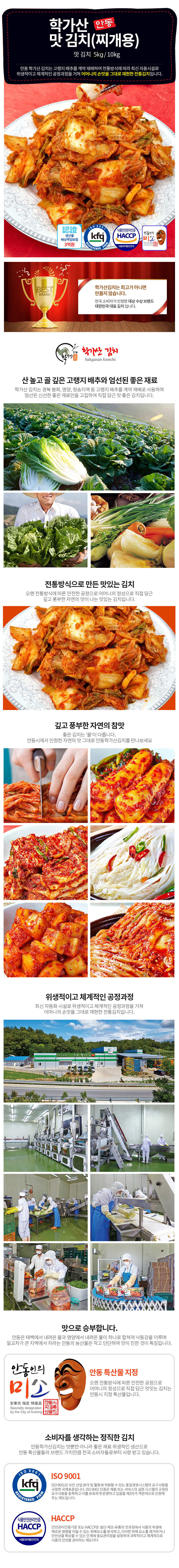 [산지직송]안동 학가산 국내산 김치 맛김치(썰은김치, 찌개용) 5kg