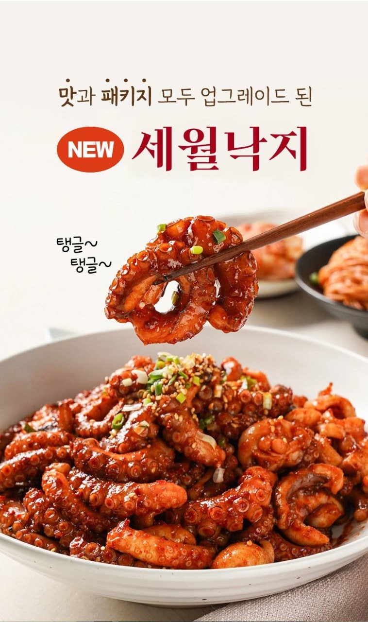 세월낙지 450g (2~3인분) 낙지볶음 밀키트