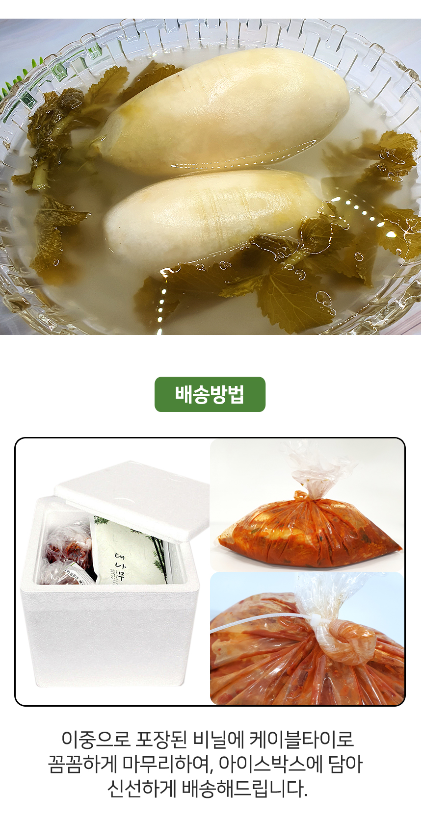 [산지직송] 남도향 국산 원료로 만든 동치미 3kg / 5kg