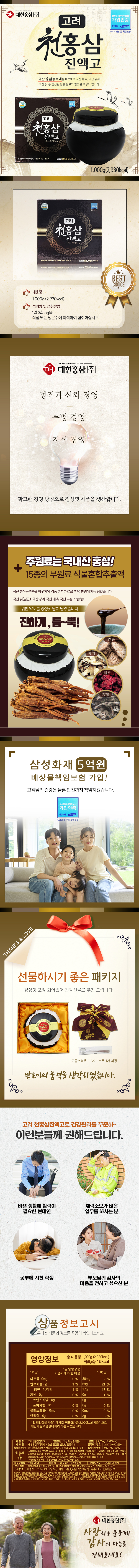 대한홍삼 고려 천홍삼진액고 1병(1,000g)