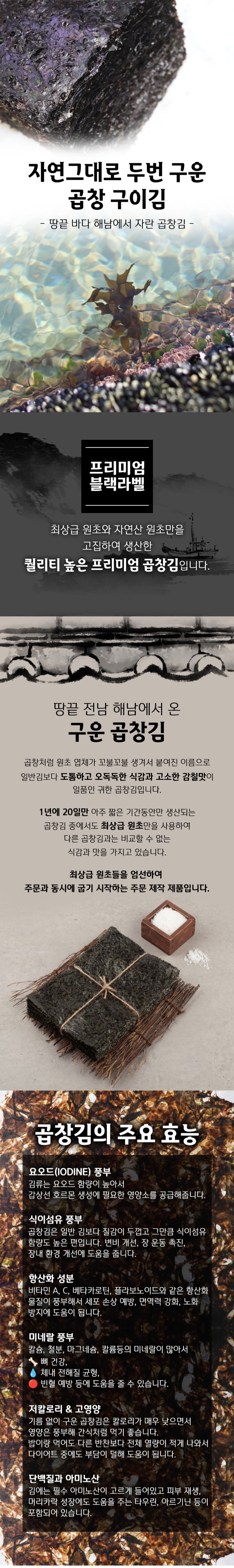 땅끝 해남에서 온 두 번 구운 곱창김 50매