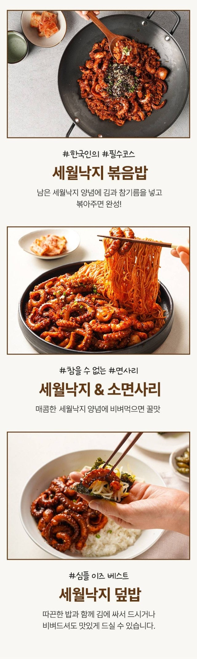 세월낙지 450g (2~3인분) 낙지볶음 밀키트