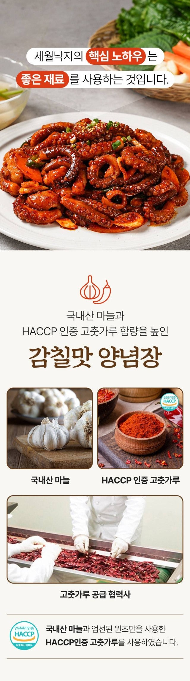 세월낙지 450g (2~3인분) 낙지볶음 밀키트