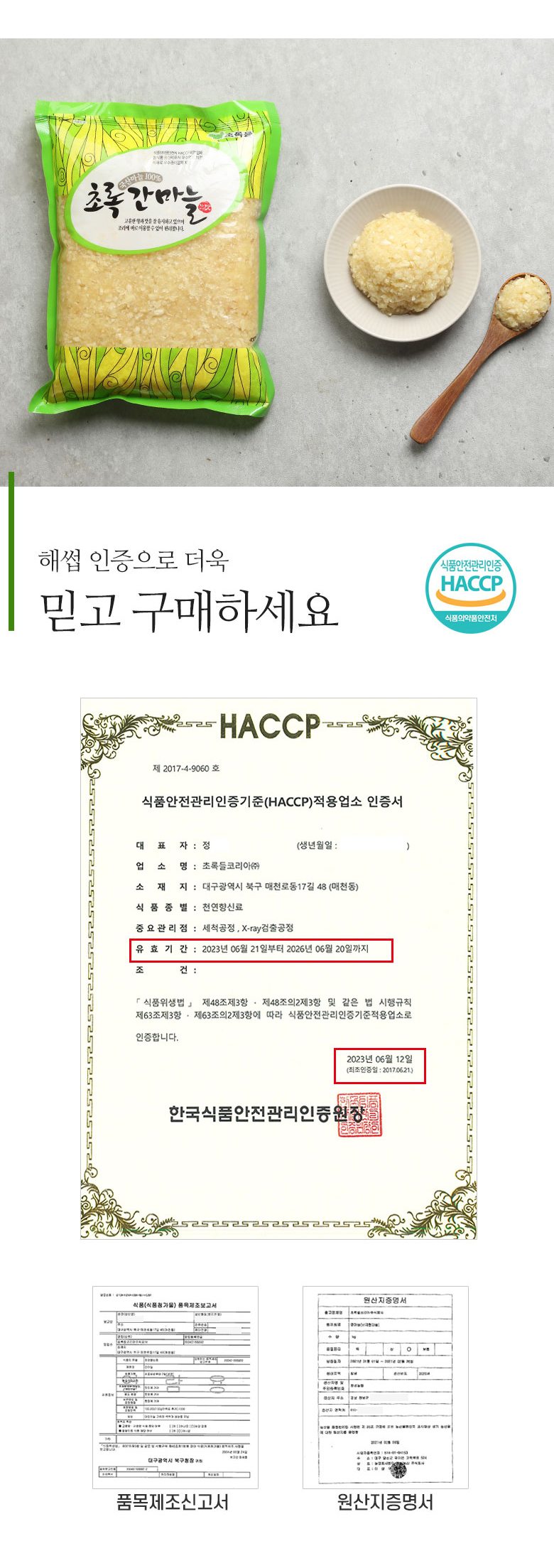 [산지직송] 국내산 다진마늘 1kg