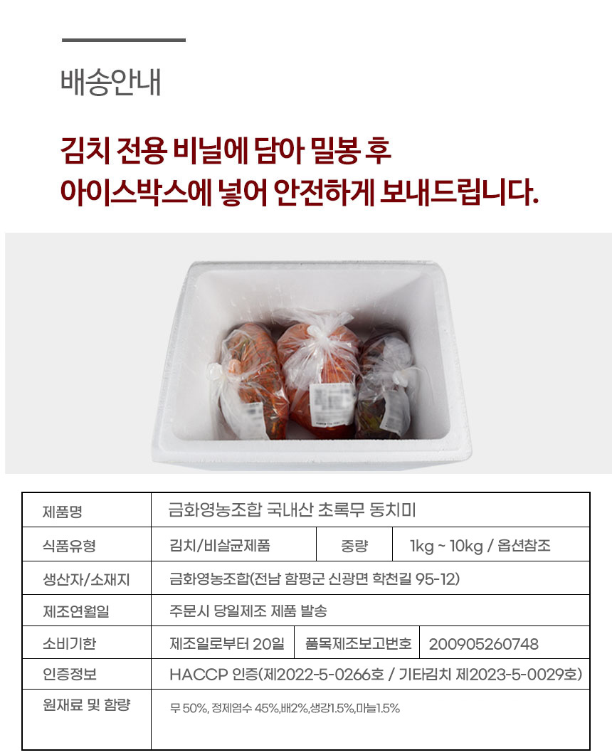 [산지직송] 100%국내산 전라도 동치미 5kg / 10kg