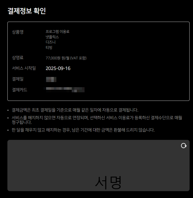 OTT서명.png