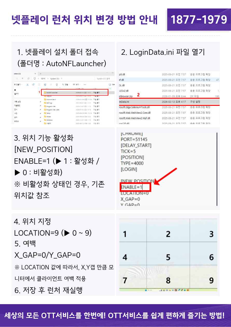 넷플레이런처위치변경방법.png