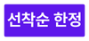 sale item badge