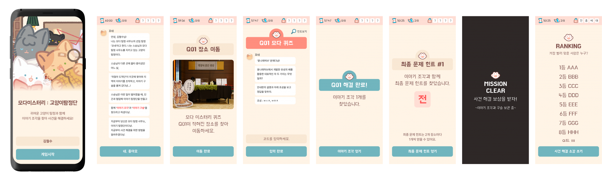 모다미스터리 게임 화면