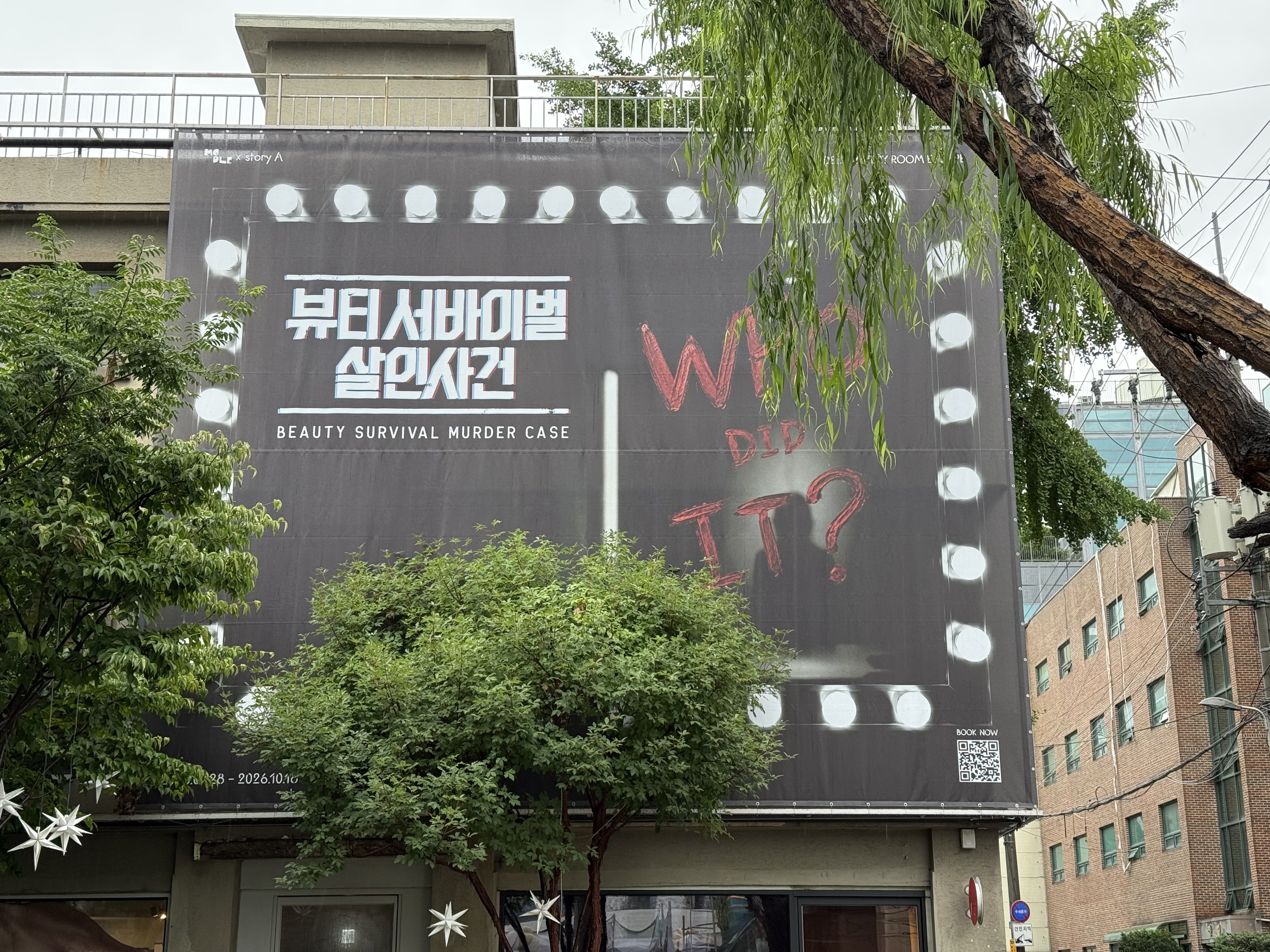 모들 [퀘스트리뉴얼] 아모레퍼시픽 성수 크라임씬 추리 방탈출 <뷰티 서바이벌 살인사건>