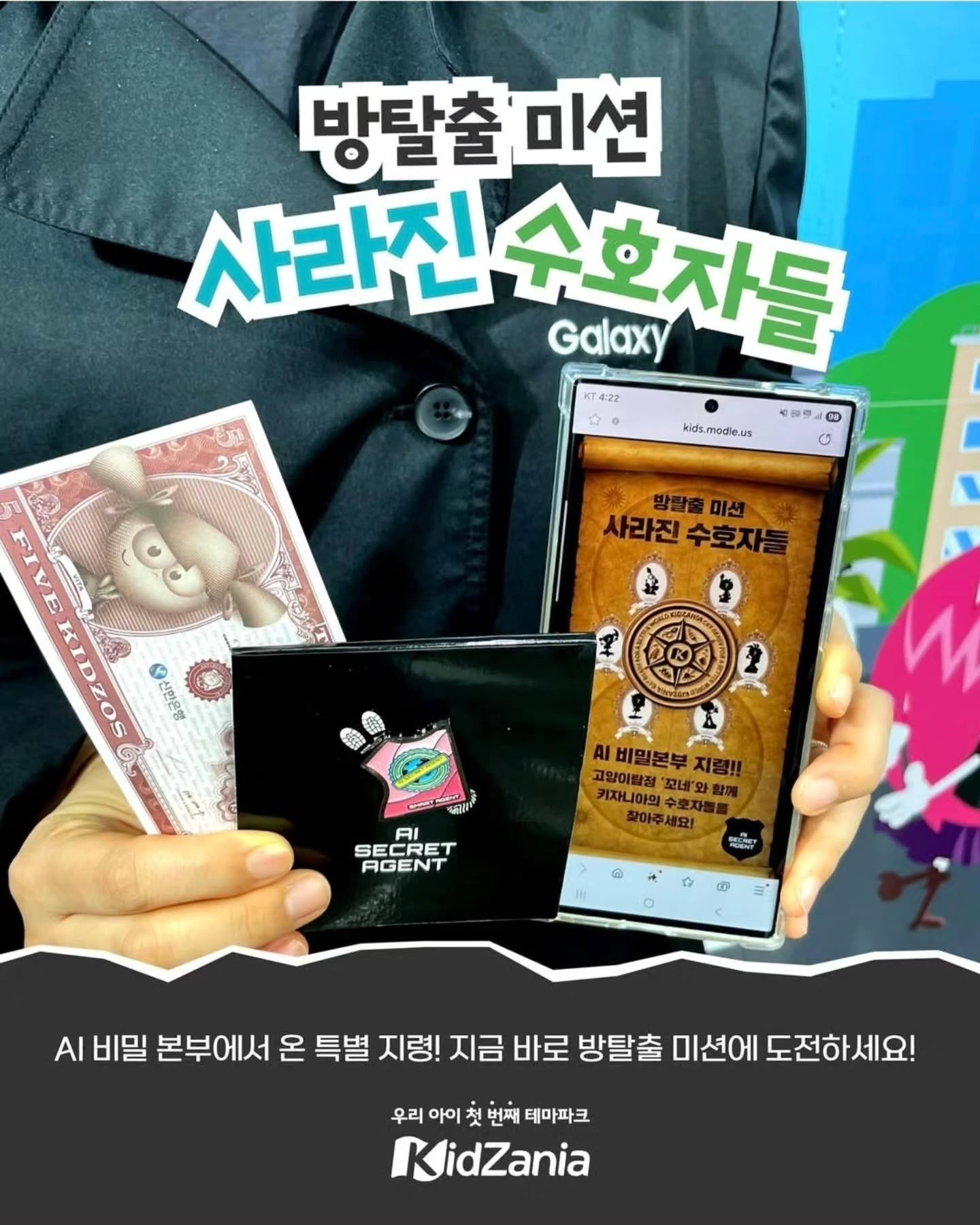 <img src="imgi_9_520995448_1293329572640265_2120458346998704299_n.jpeg" alt=“방탈출 미션 사라진 수호자들”>