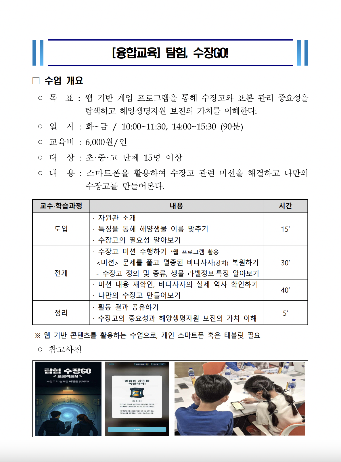 에픽로그 교육게임 탐험수장GO 수업개요