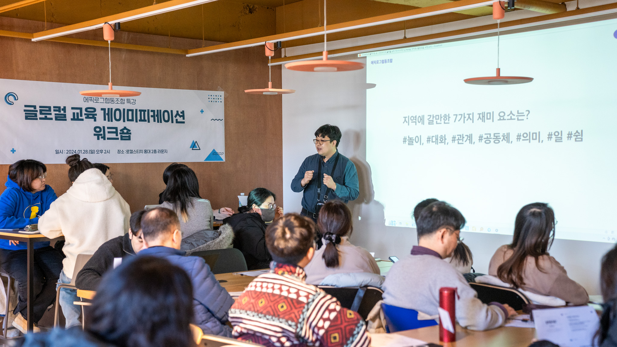 <img src="DSC02118.jpg" alt=“글로컬 게이미피케이션 워크숍을 진행하는 에픽로그 브랜드 모들”>