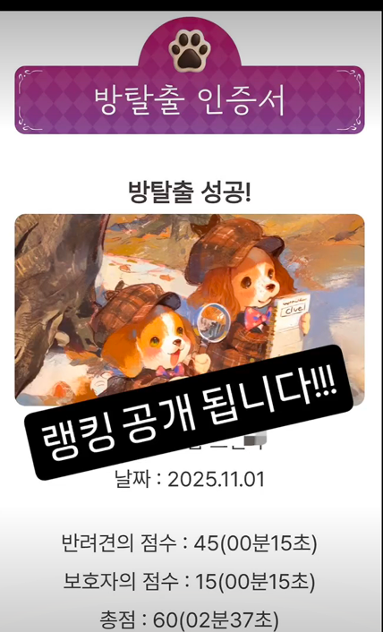 모들 [퀘스트리뉴얼] 강아지방탈출 센트워크 탐정놀이 <강아지 방탈출 탐정의 초대>