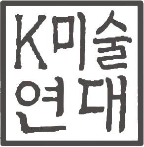 k미술연대