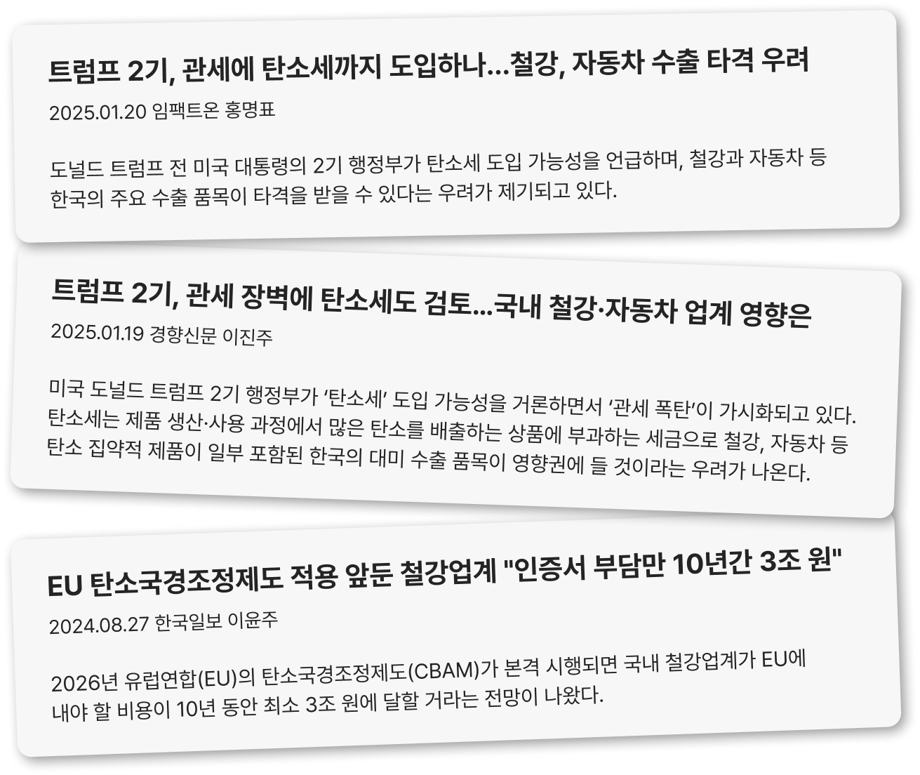 각 탄소세 / 탄소국경조정제도에 관한 기사 이미지