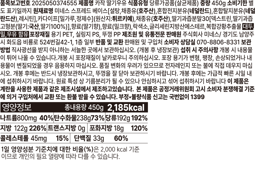 미네스 카다이프 스프레드 카작 [믹스커피]