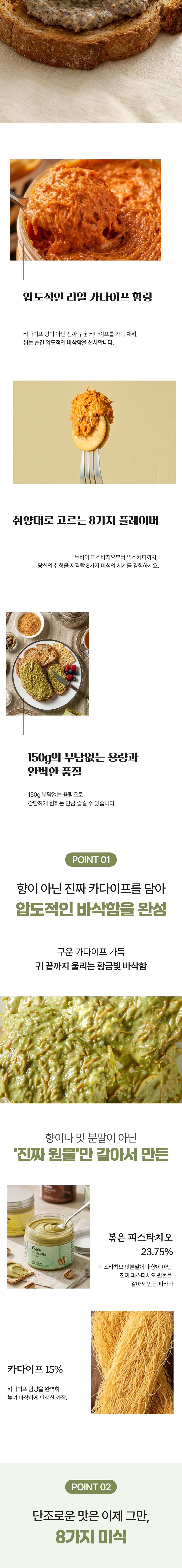 미네스 카다이프 스프레드 카작 [황치즈] 150g