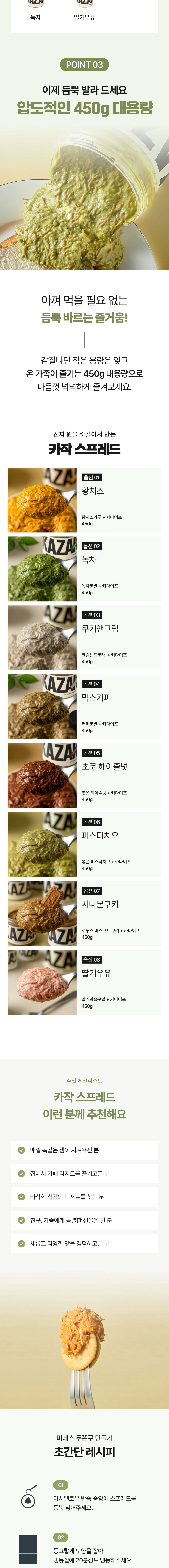 미네스 카다이프 스프레드 카작 [딸기우유]