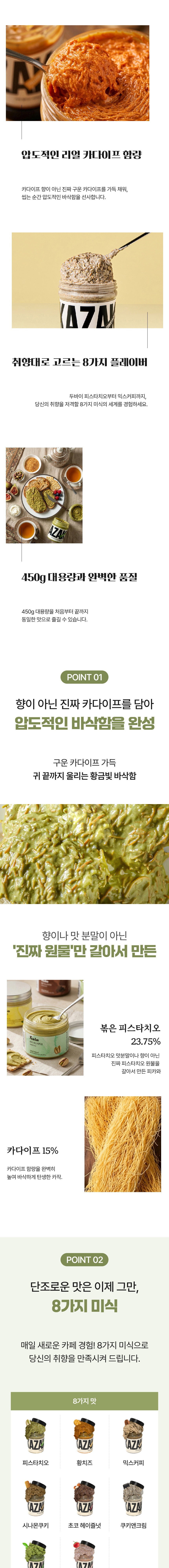 미네스 카다이프 스프레드 카작 [믹스커피]