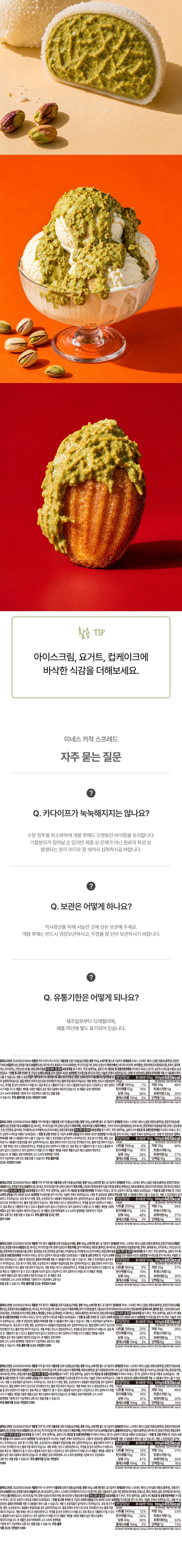 미네스 카다이프 스프레드 카작 [황치즈] 150g