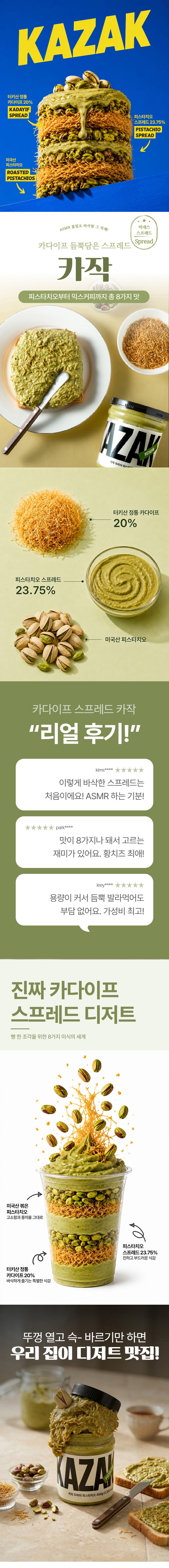 미네스 카다이프 스프레드 카작 [초코 헤이즐넛]