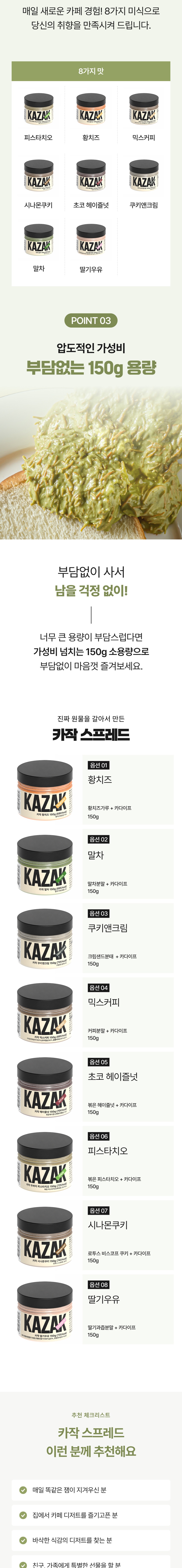 미네스 카다이프 스프레드 카작 [딸기우유] 150g