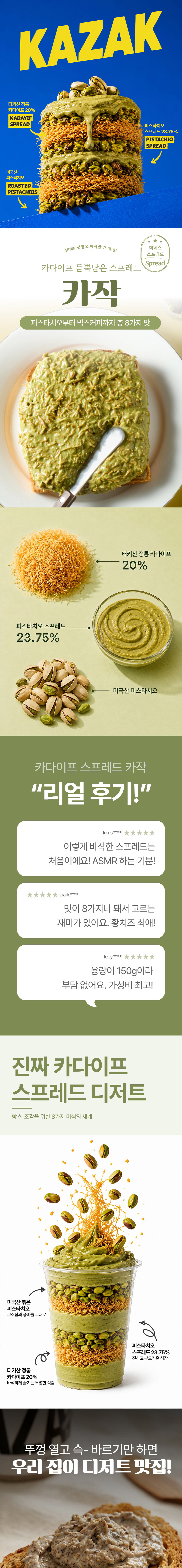 미네스 카다이프 스프레드 카작 [딸기우유] 150g