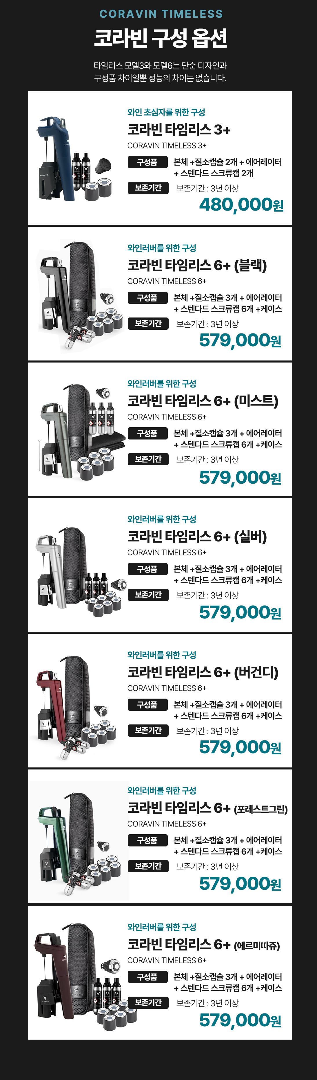 코라빈 타임리스 6+ 블랙