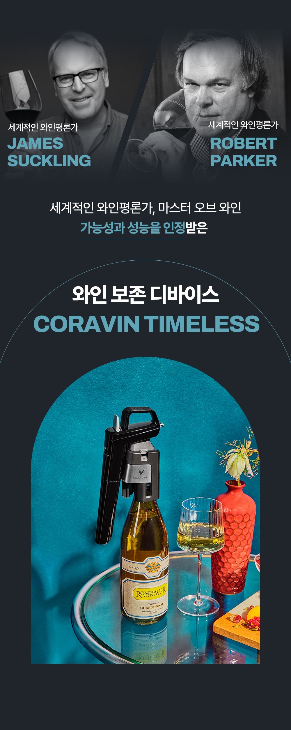 [클럽 코라빈 멤버전용] 코라빈 타임리스 6+ 에르미따쥬