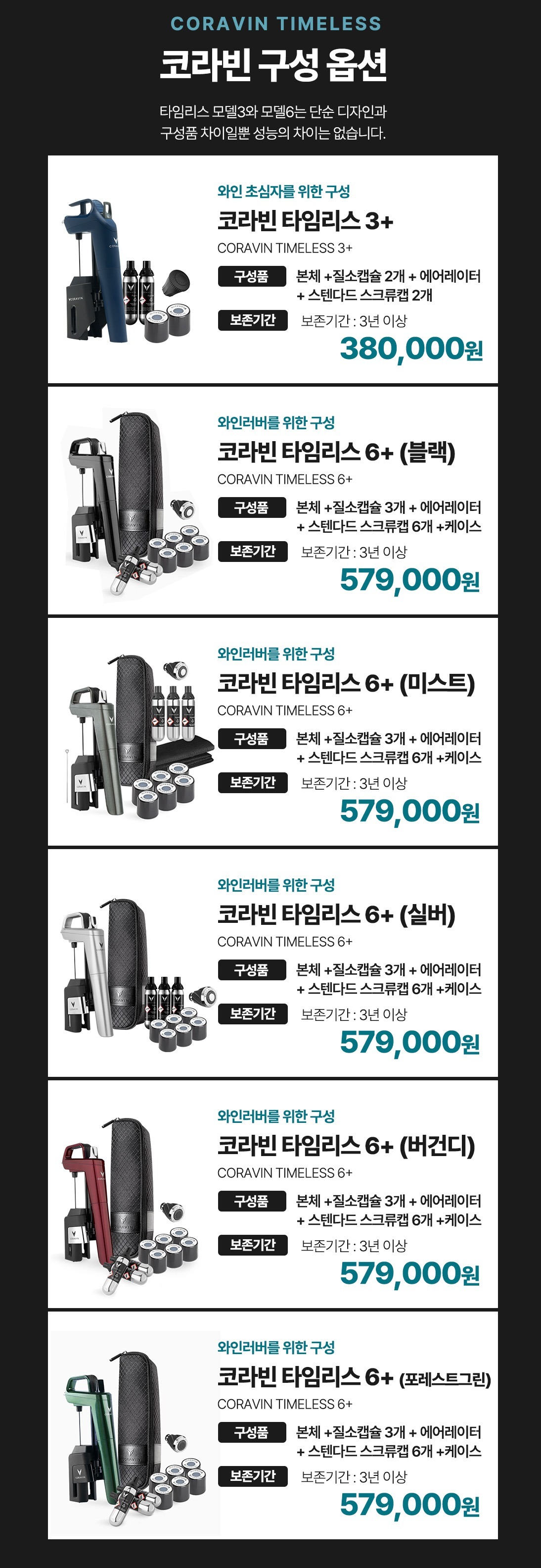 [클럽 코라빈 멤버전용] 코라빈 타임리스 6+ 에르미따쥬