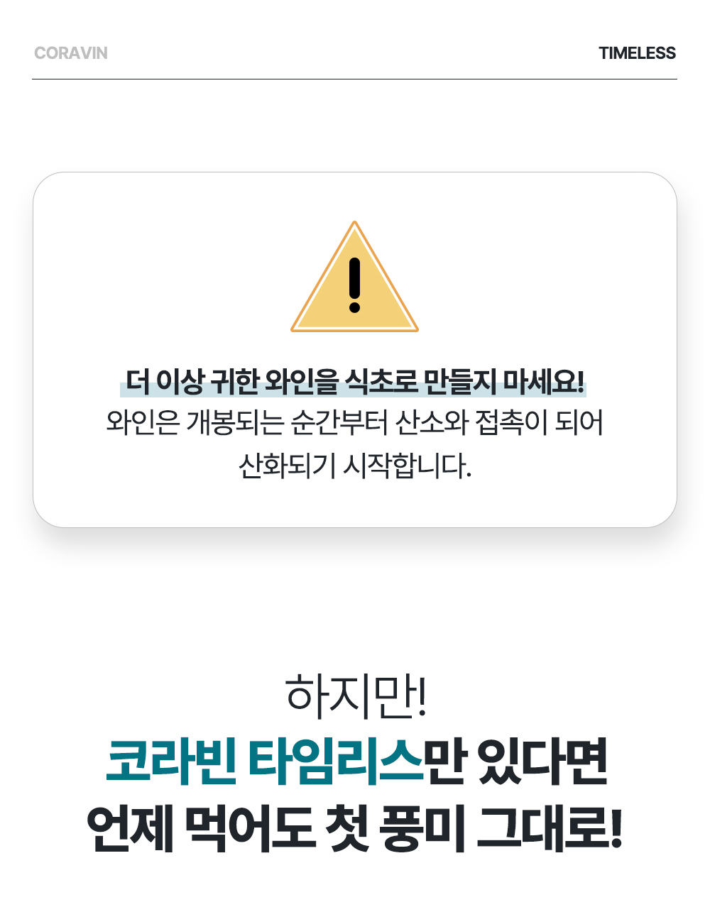 [클럽 코라빈 멤버전용] 코라빈 타임리스 6+ 에르미따쥬