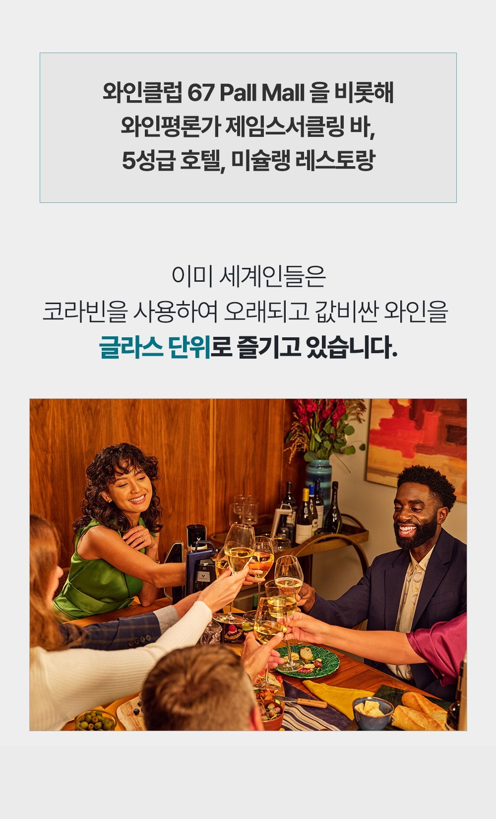 [클럽 코라빈 멤버전용] 코라빈 타임리스 6+ 에르미따쥬