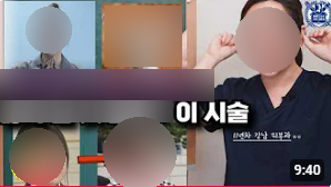 건강한마케팅에서 제작한 피부과 유튜브 채널