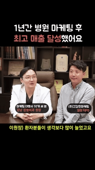 마케팅업체 10군데 이용 후 건강한마케팅에 정착하신 원장님