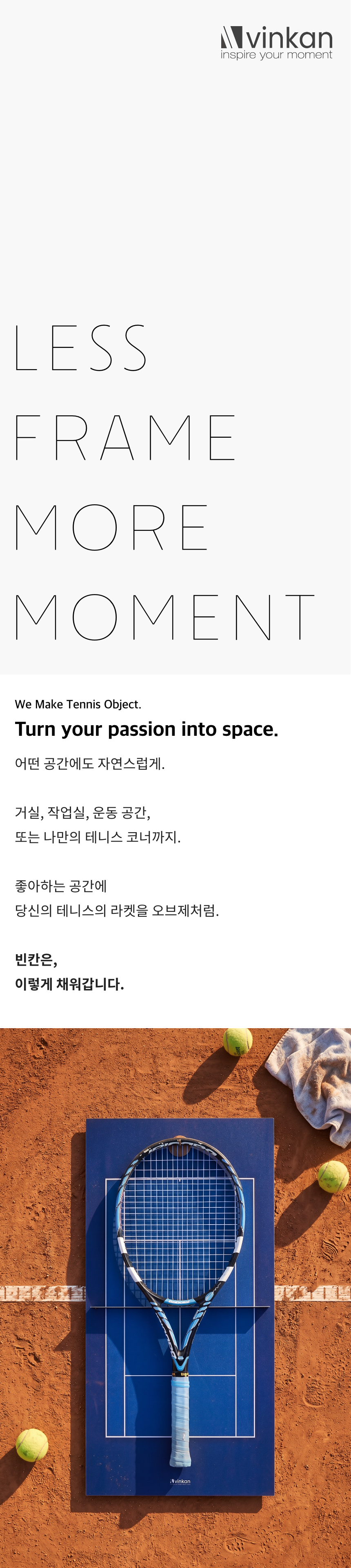 테니스 라켓 오브제