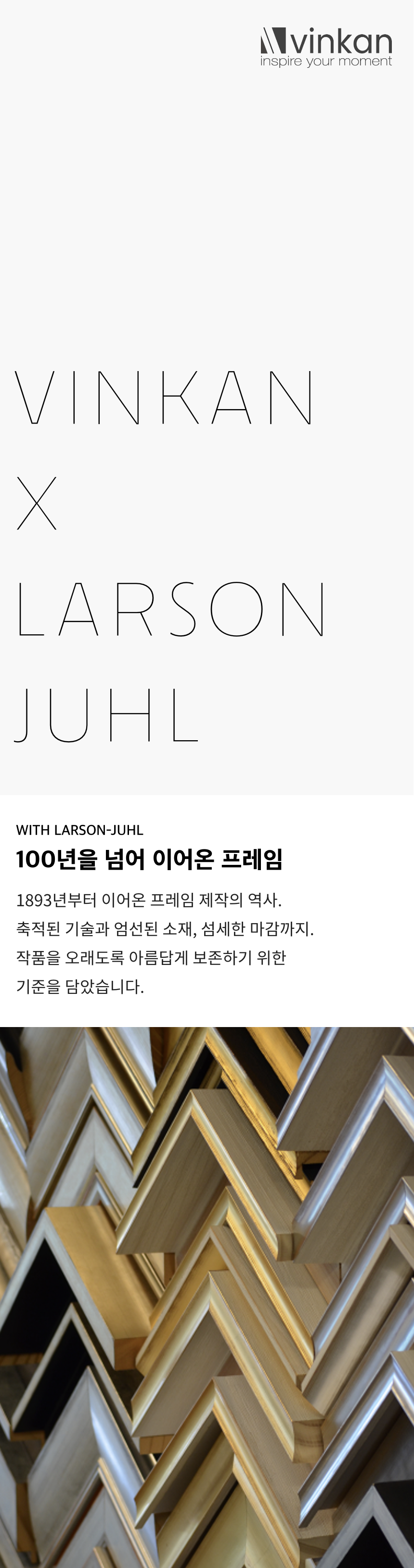라슨쥴 원목액자