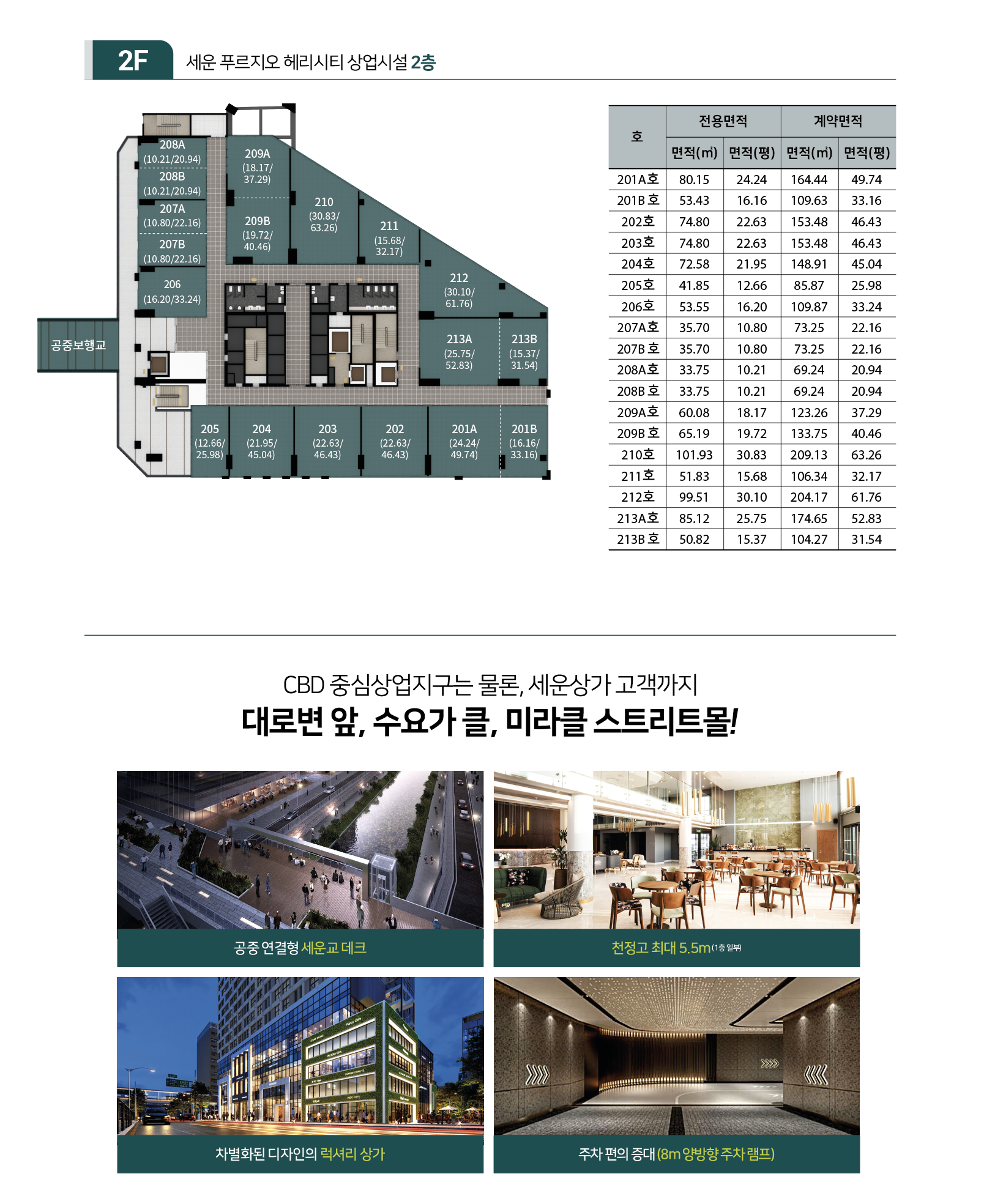 세운 푸르지오 헤리시티 상업시설 사진