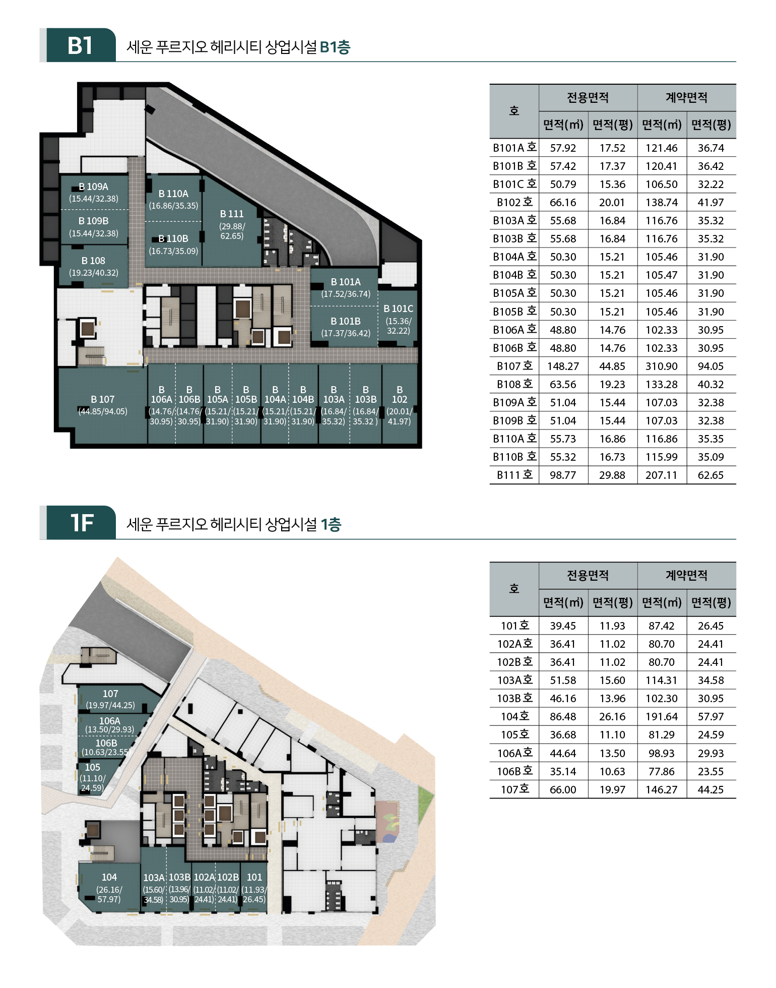 세운 푸르지오 헤리시티 상업시설 사진