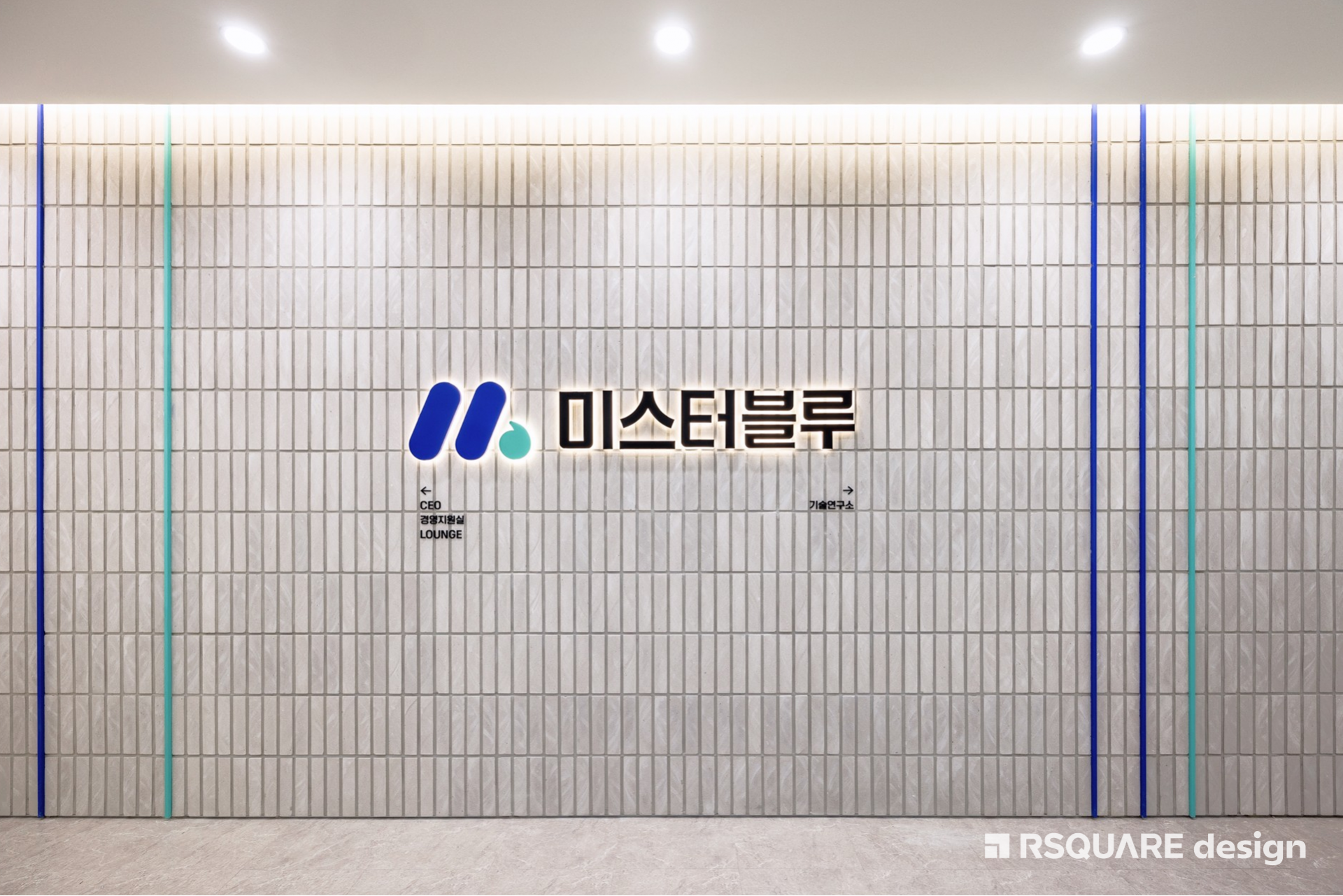 알스퀘어디자인_미스터블루_오피스 인테리어_로고월