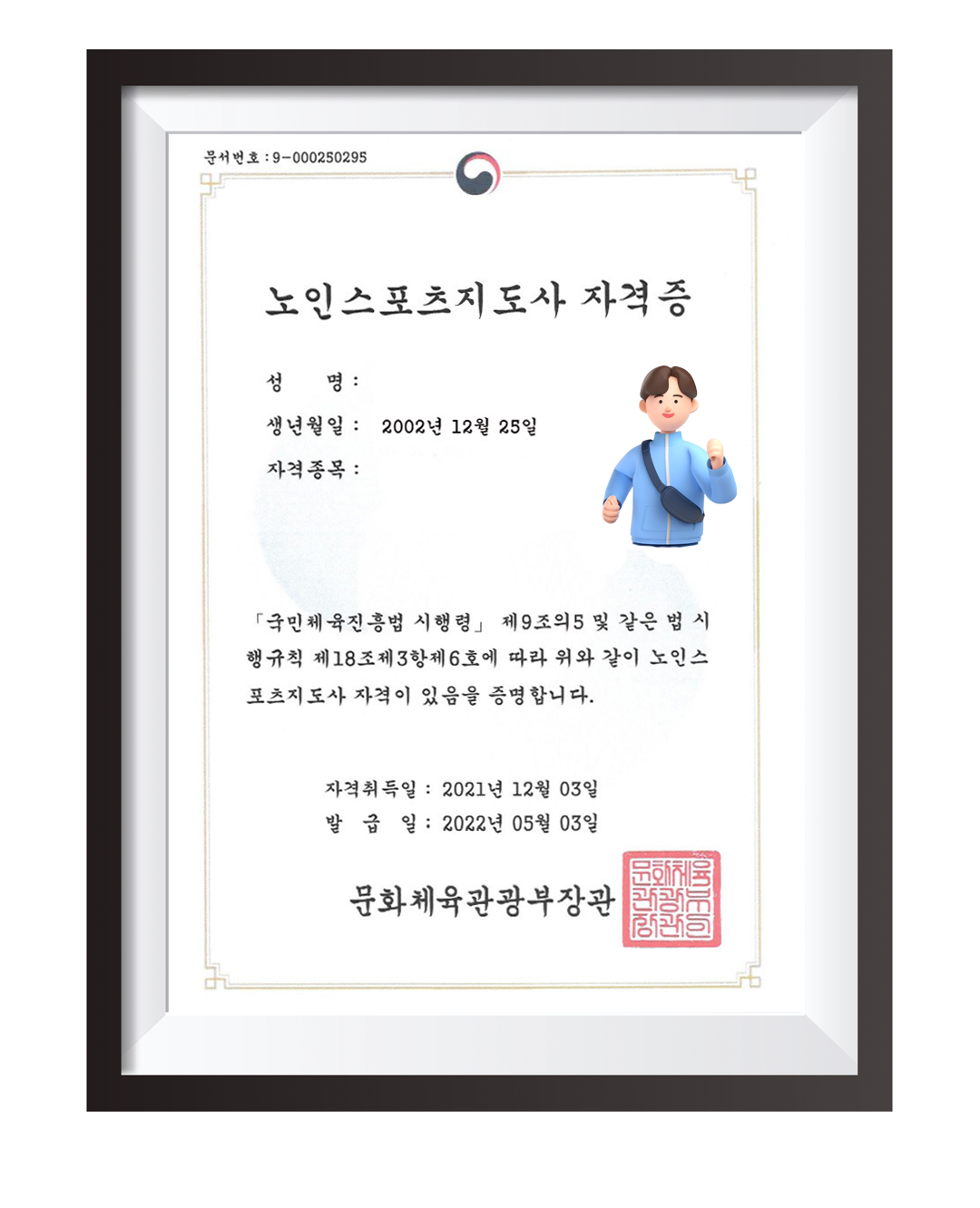 노인스포츠지도사 자격증