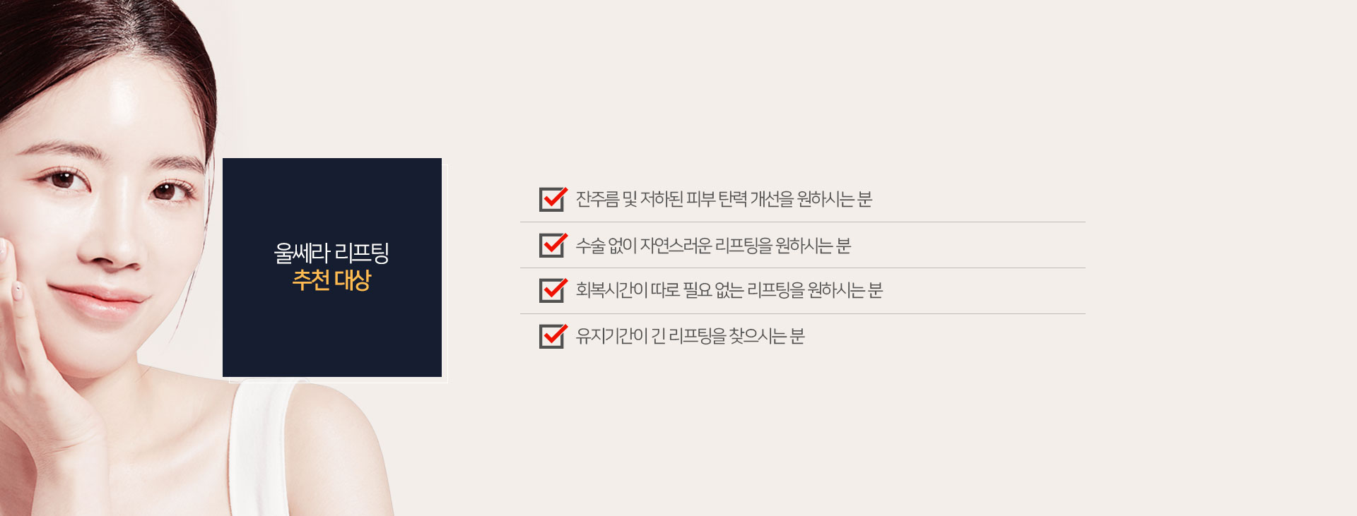 울쎄라 추천대상 명동피부과 닥터에버스